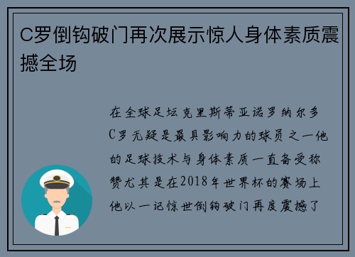 C罗倒钩破门再次展示惊人身体素质震撼全场 C罗倒钩破门再次展示惊人身体素质震撼全场