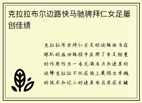 克拉拉布尔边路快马驰骋拜仁女足屡创佳绩 克拉拉布尔边路快马驰骋拜仁女足屡创佳绩