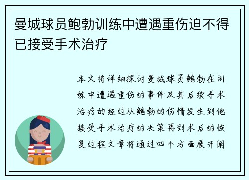 曼城球员鲍勃训练中遭遇重伤迫不得已接受手术治疗 曼城球员鲍勃训练中遭遇重伤迫不得已接受手术治疗
