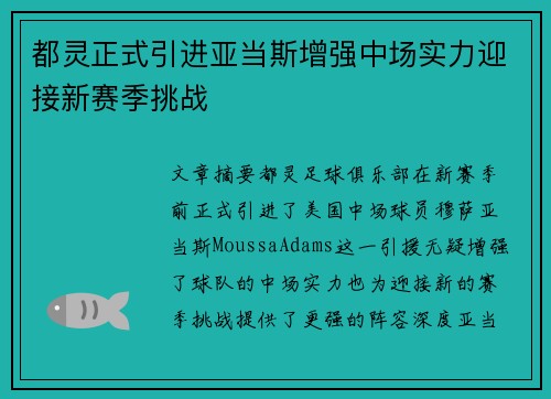 都灵正式引进亚当斯增强中场实力迎接新赛季挑战 都灵正式引进亚当斯增强中场实力迎接新赛季挑战