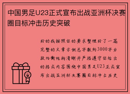 中国男足U23正式宣布出战亚洲杯决赛圈目标冲击历史突破 中国男足U23正式宣布出战亚洲杯决赛圈目标冲击历史突破