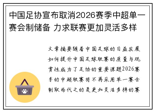 中国足协宣布取消2026赛季中超单一赛会制储备 力求联赛更加灵活多样 中国足协宣布取消2026赛季中超单一赛会制储备 力求联赛更加灵活多样