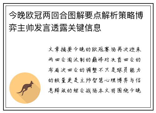 今晚欧冠两回合图解要点解析策略博弈主帅发言透露关键信息 今晚欧冠两回合图解要点解析策略博弈主帅发言透露关键信息