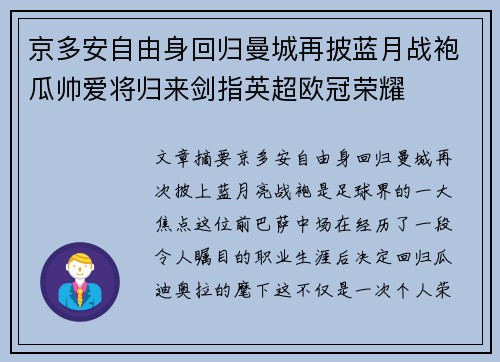 京多安自由身回归曼城再披蓝月战袍瓜帅爱将归来剑指英超欧冠荣耀 京多安自由身回归曼城再披蓝月战袍瓜帅爱将归来剑指英超欧冠荣耀