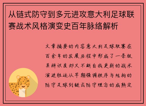 从链式防守到多元进攻意大利足球联赛战术风格演变史百年脉络解析 从链式防守到多元进攻意大利足球联赛战术风格演变史百年脉络解析