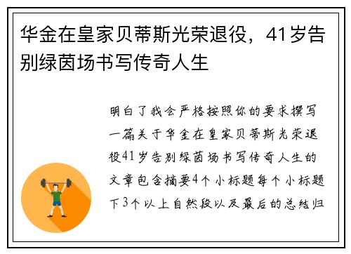 华金在皇家贝蒂斯光荣退役,41岁告别绿茵场书写传奇人生 华金在皇家贝蒂斯光荣退役,41岁告别绿茵场书写传奇人生