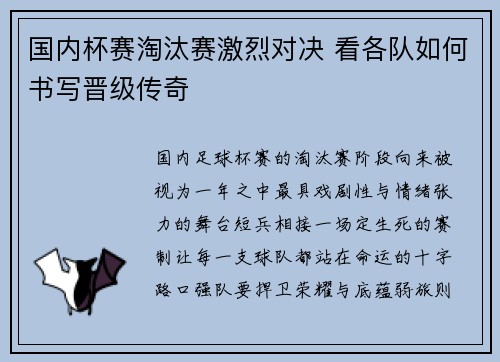 国内杯赛淘汰赛激烈对决 看各队如何书写晋级传奇 国内杯赛淘汰赛激烈对决 看各队如何书写晋级传奇