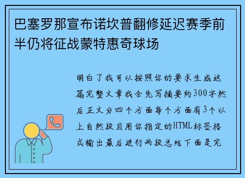 巴塞罗那宣布诺坎普翻修延迟赛季前半仍将征战蒙特惠奇球场 巴塞罗那宣布诺坎普翻修延迟赛季前半仍将征战蒙特惠奇球场